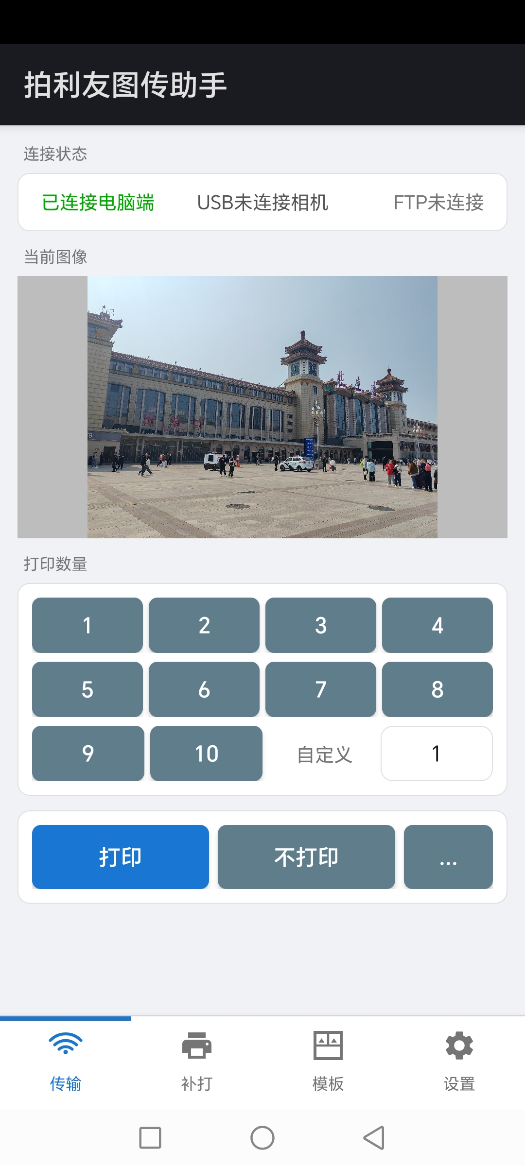 拍利友-即影即有即拍即有软件是一款专为摄影工作室，影楼，婚纱摄影公司开发一款即影即有即拍即有软件，现场打印软件。