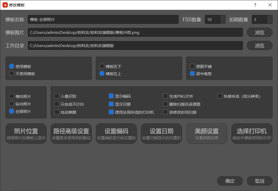 拍利友-即影即有即拍即有软件是一款专为摄影工作室，影楼，婚纱摄影公司开发一款即影即有即拍即有软件，现场打印软件。